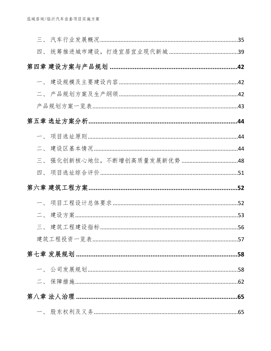 临沂汽车齿套项目实施方案（参考范文）_第3页