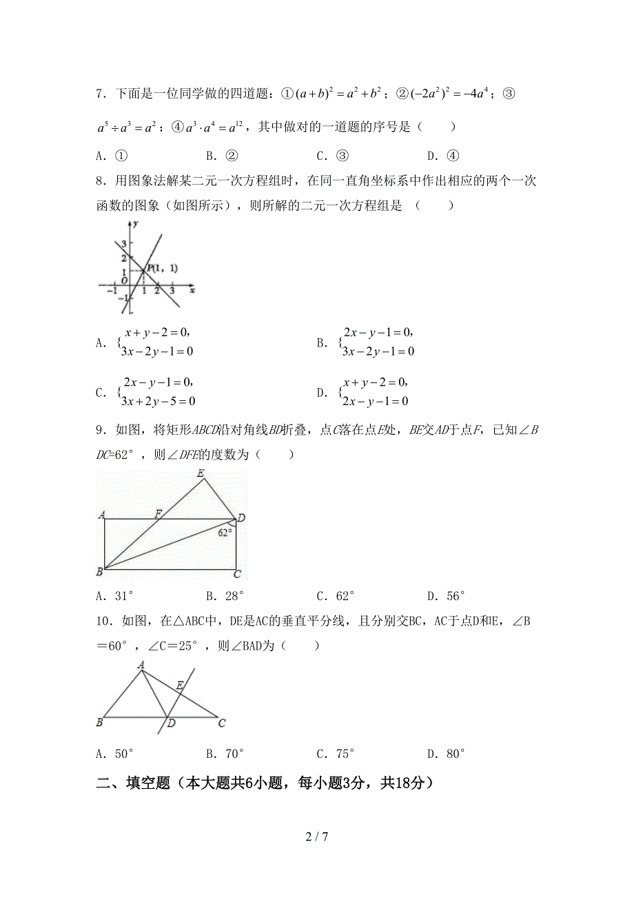 2022年部编人教版七年级数学上册期末考试题(必考题).doc_第2页