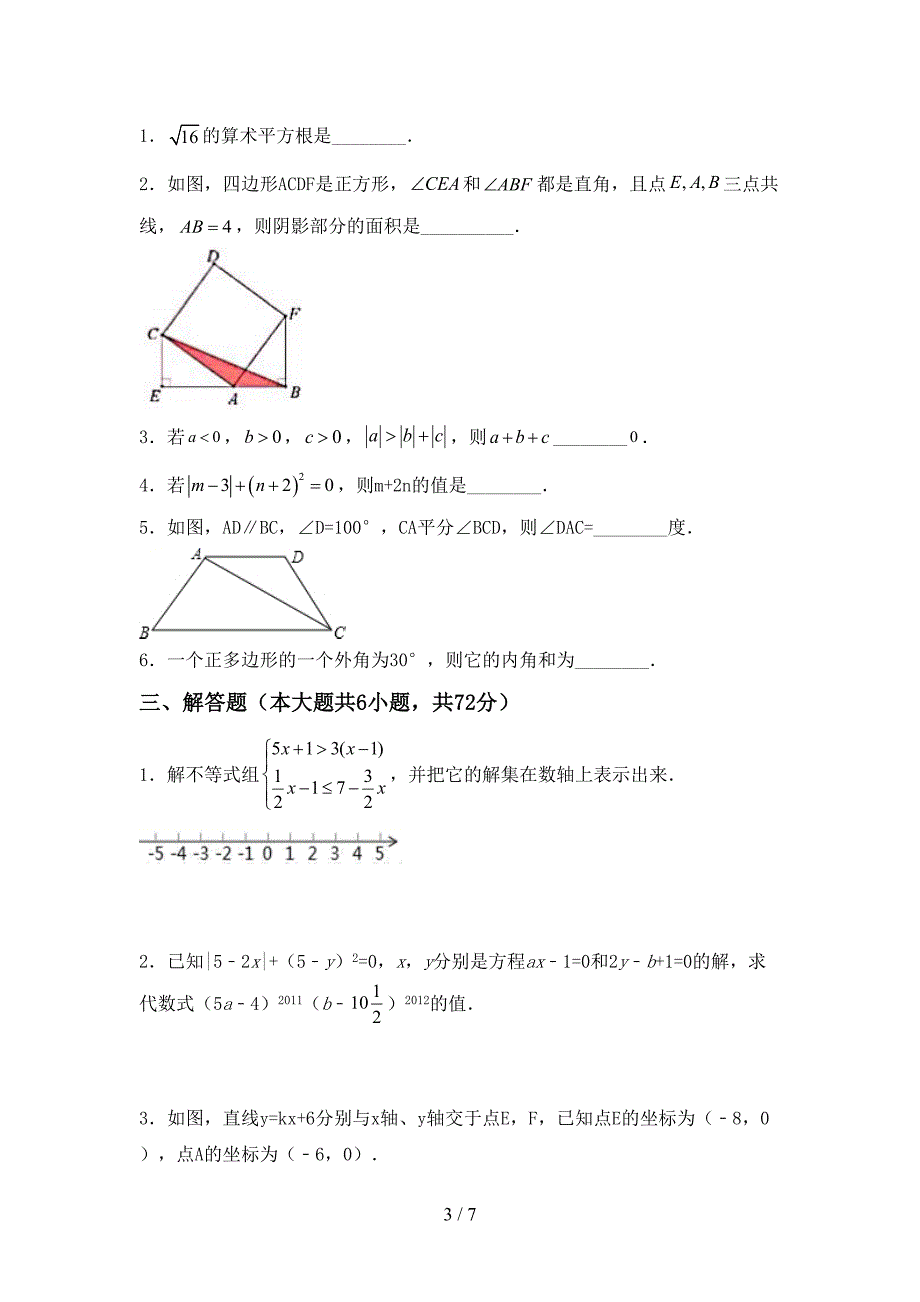 2022年部编人教版七年级数学上册期末考试题(必考题).doc_第3页