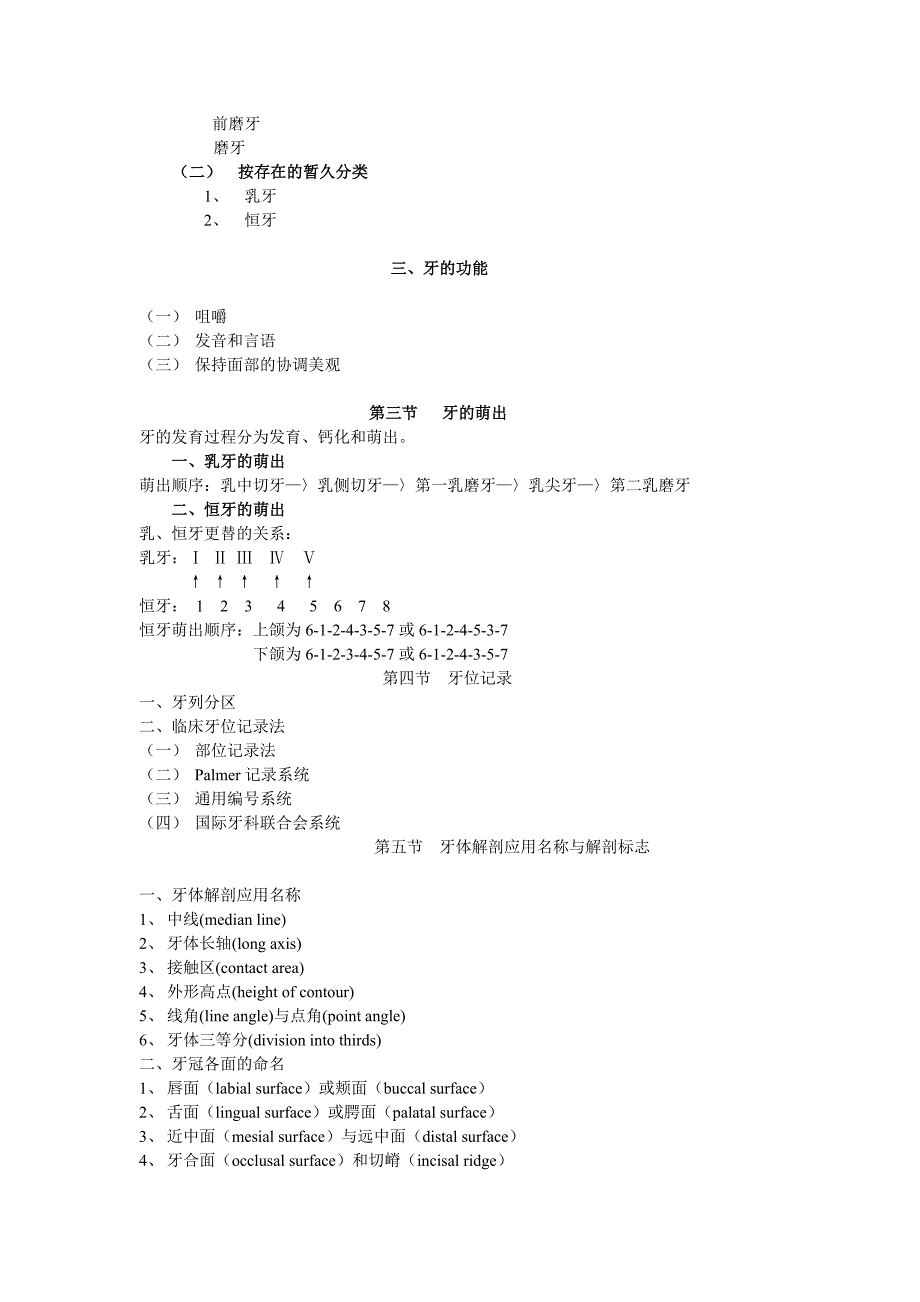 口腔解剖生理(大专).doc_第3页