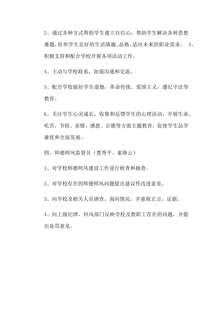 师德师风建设领导小组及分工_第3页