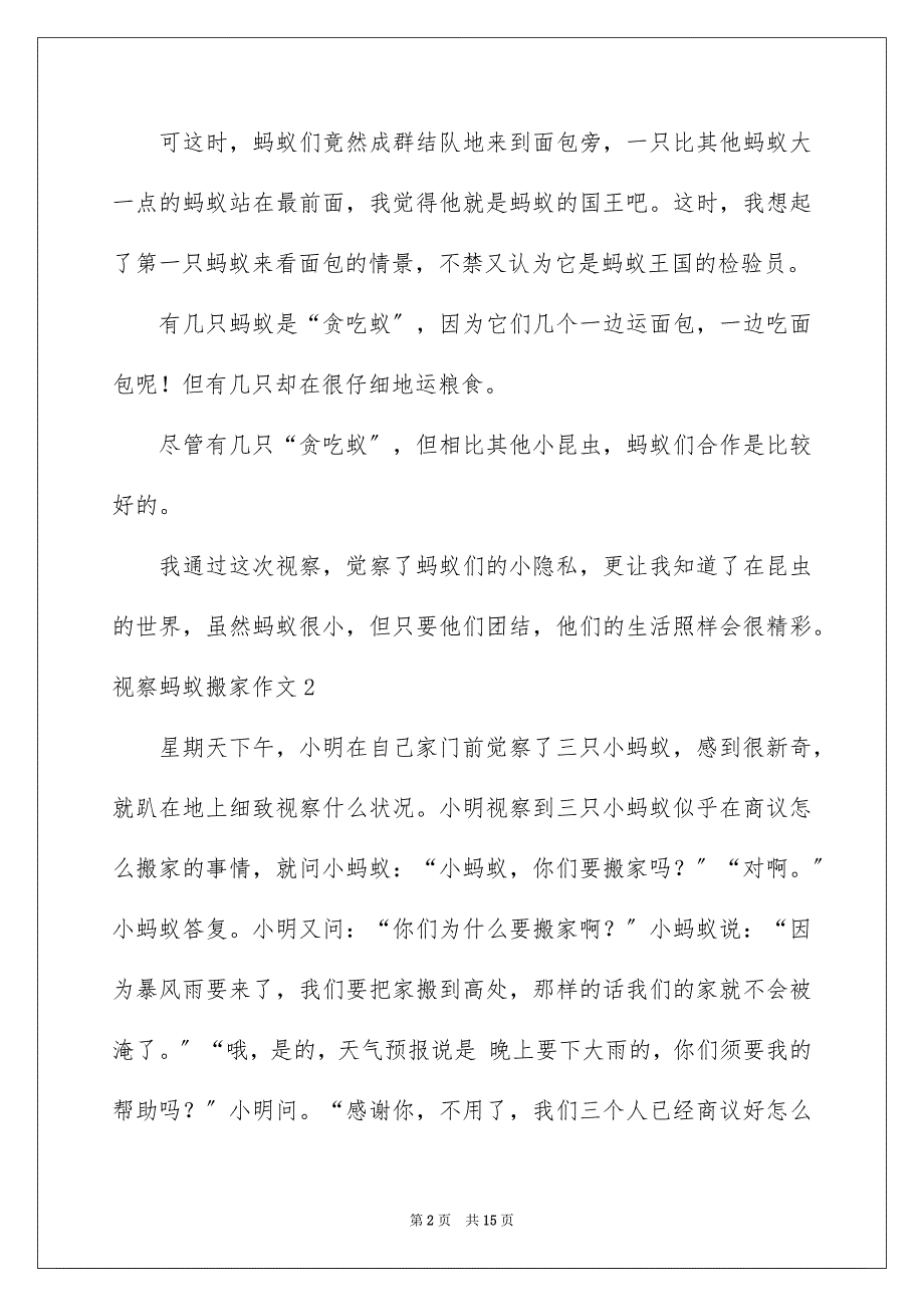 2023年观察蚂蚁搬家作文范文.docx_第2页