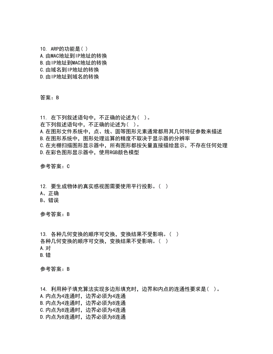 电子科技大学21秋《三维图形处理技术》在线作业三满分答案18_第3页