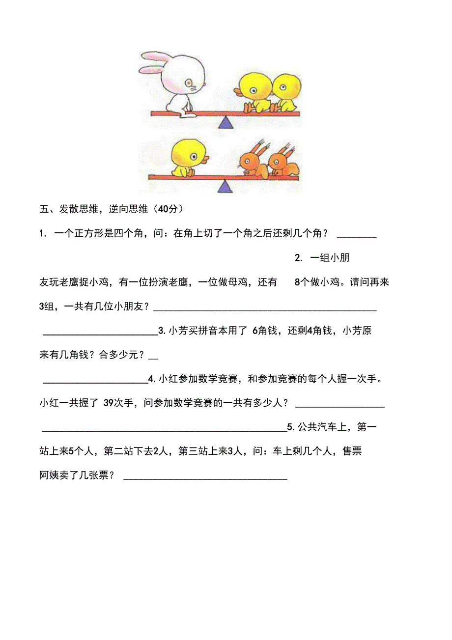 幼小衔接测试题_第4页