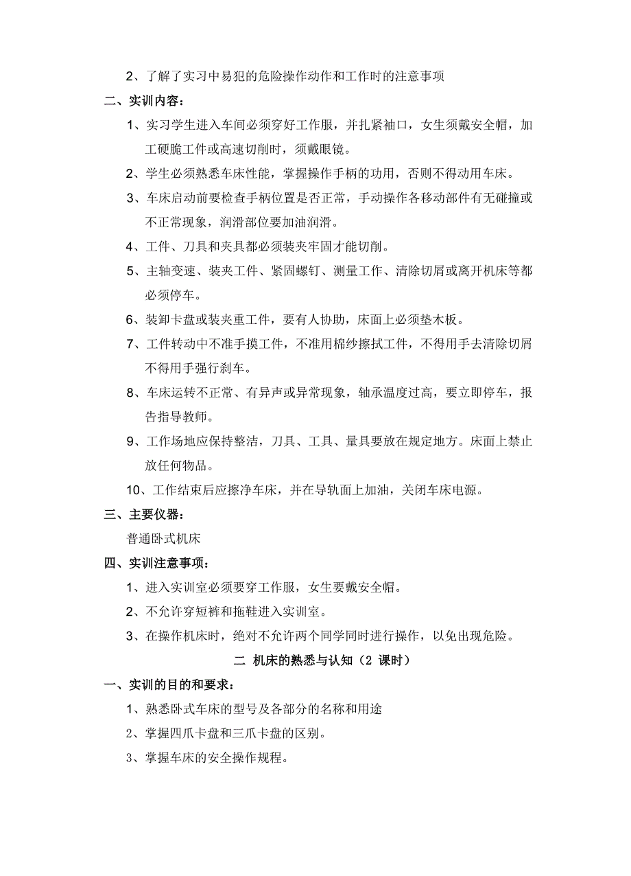 普通机加工实训指导书_第3页