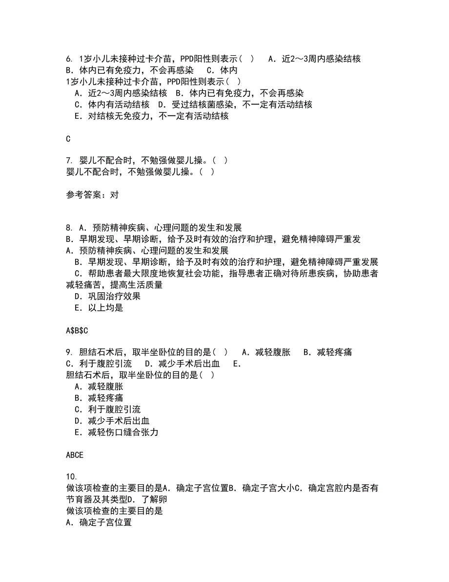 中国医科大学2021年12月《护理中的人际沟通学》期末考核试题库及答案参考84_第2页