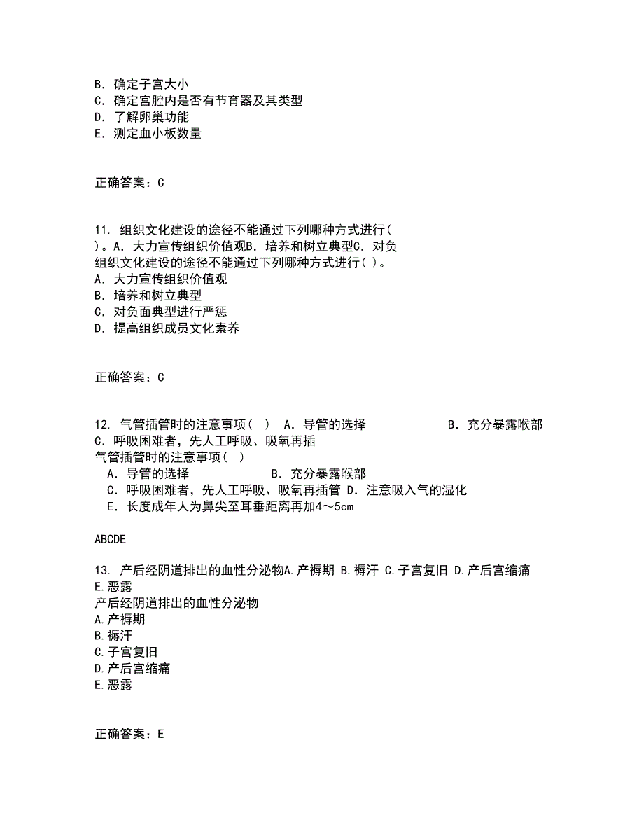 中国医科大学2021年12月《护理中的人际沟通学》期末考核试题库及答案参考84_第3页