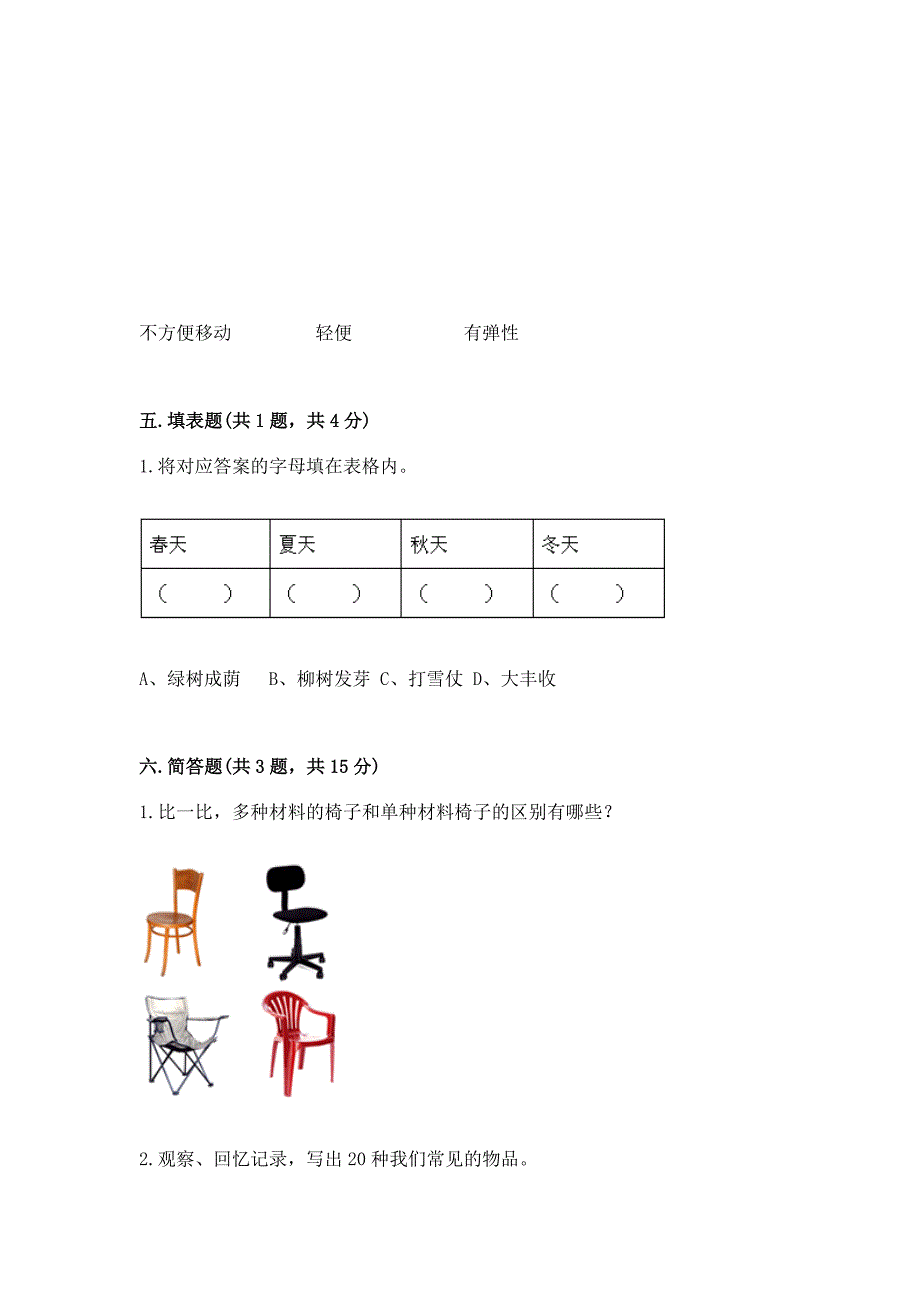 教科版小学二年级上册科学期末测试卷含答案【轻巧夺冠】.docx_第3页