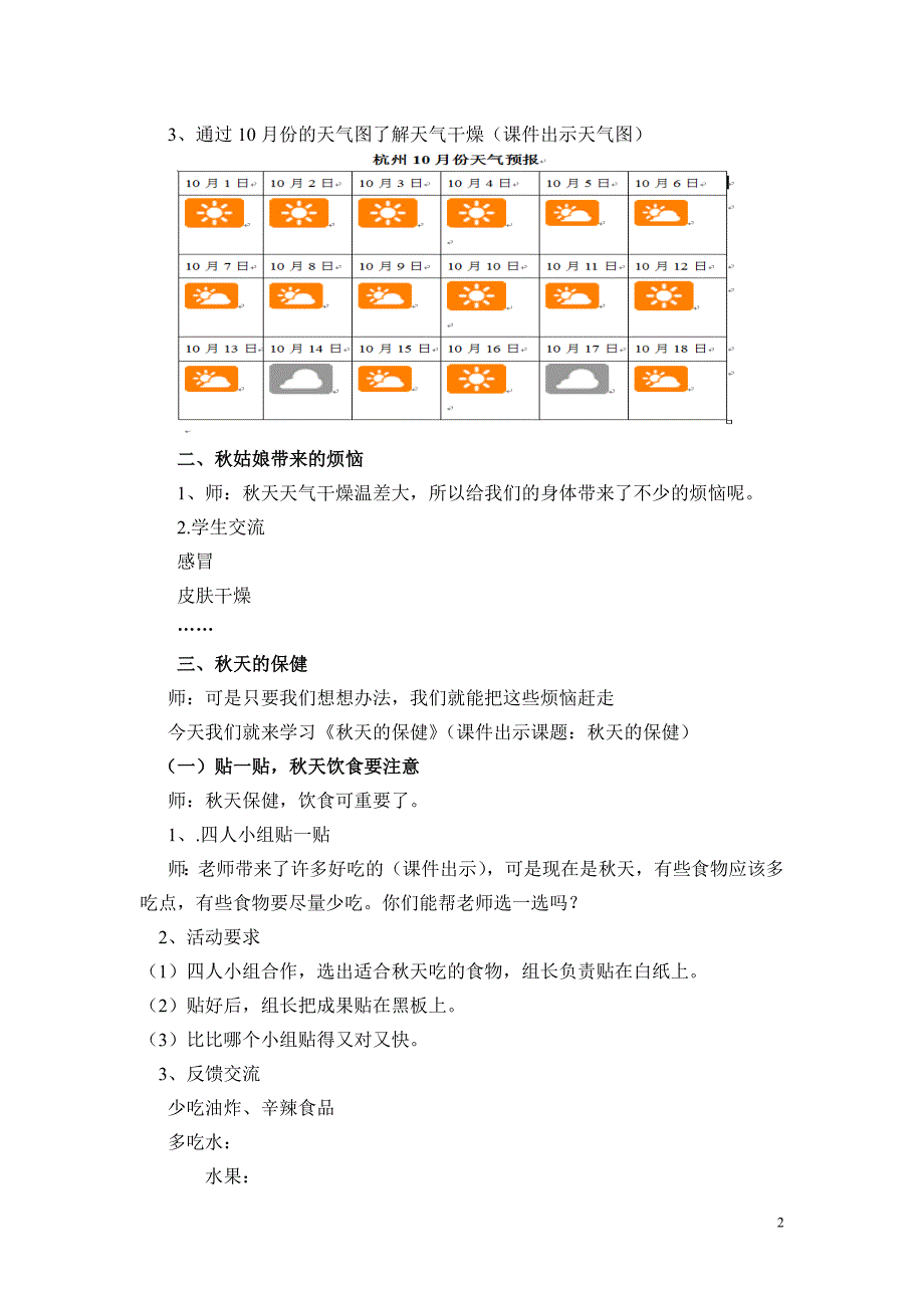 天的保健教学设计_第2页