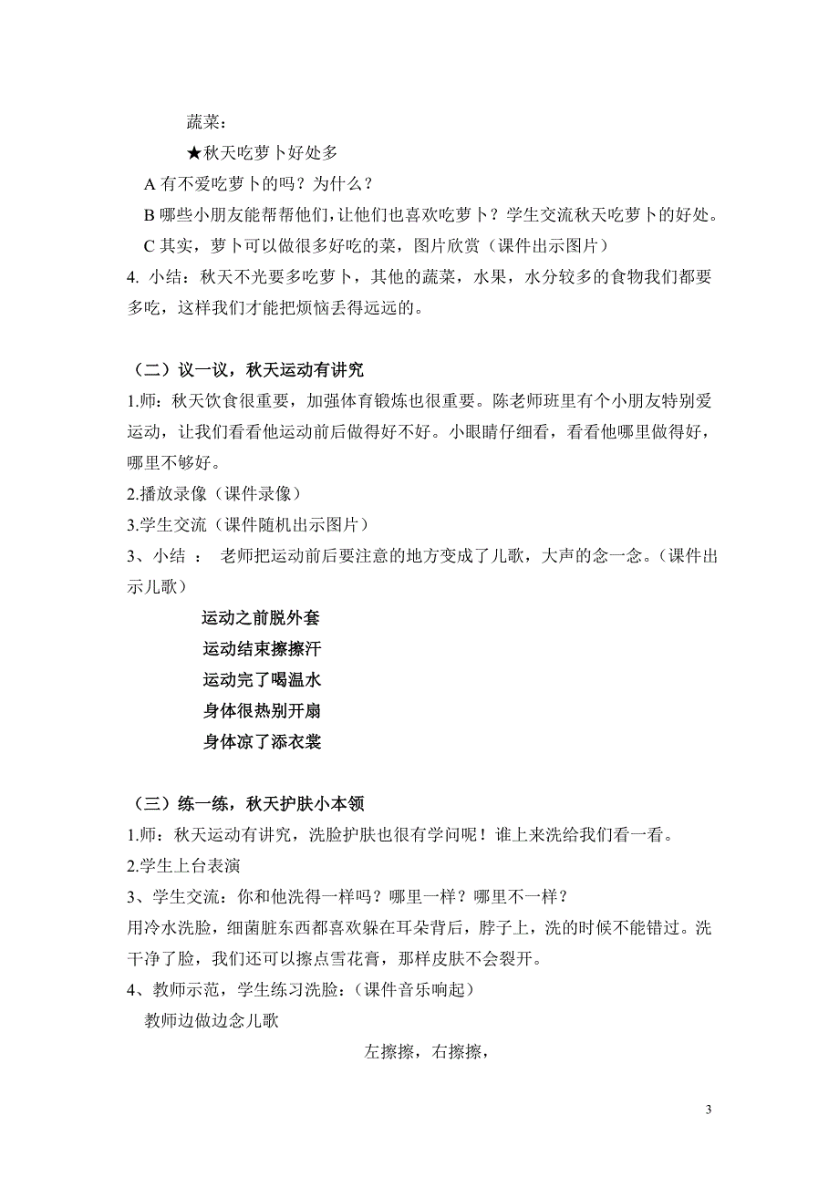 天的保健教学设计_第3页