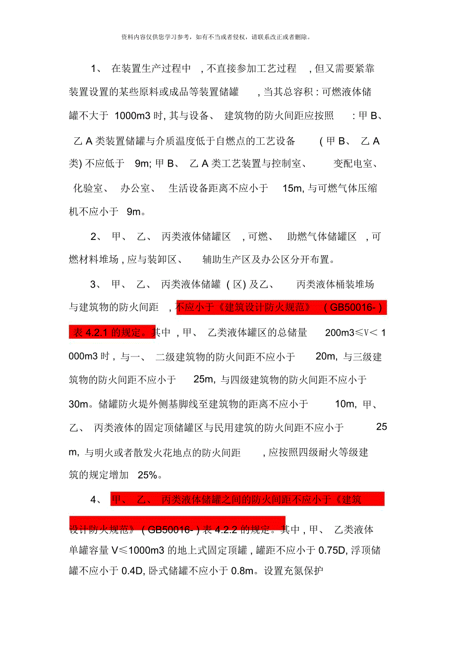 罐防火堤标准_第1页