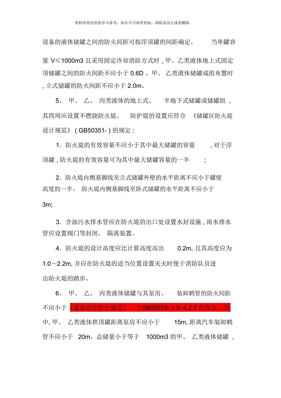 罐防火堤标准_第2页