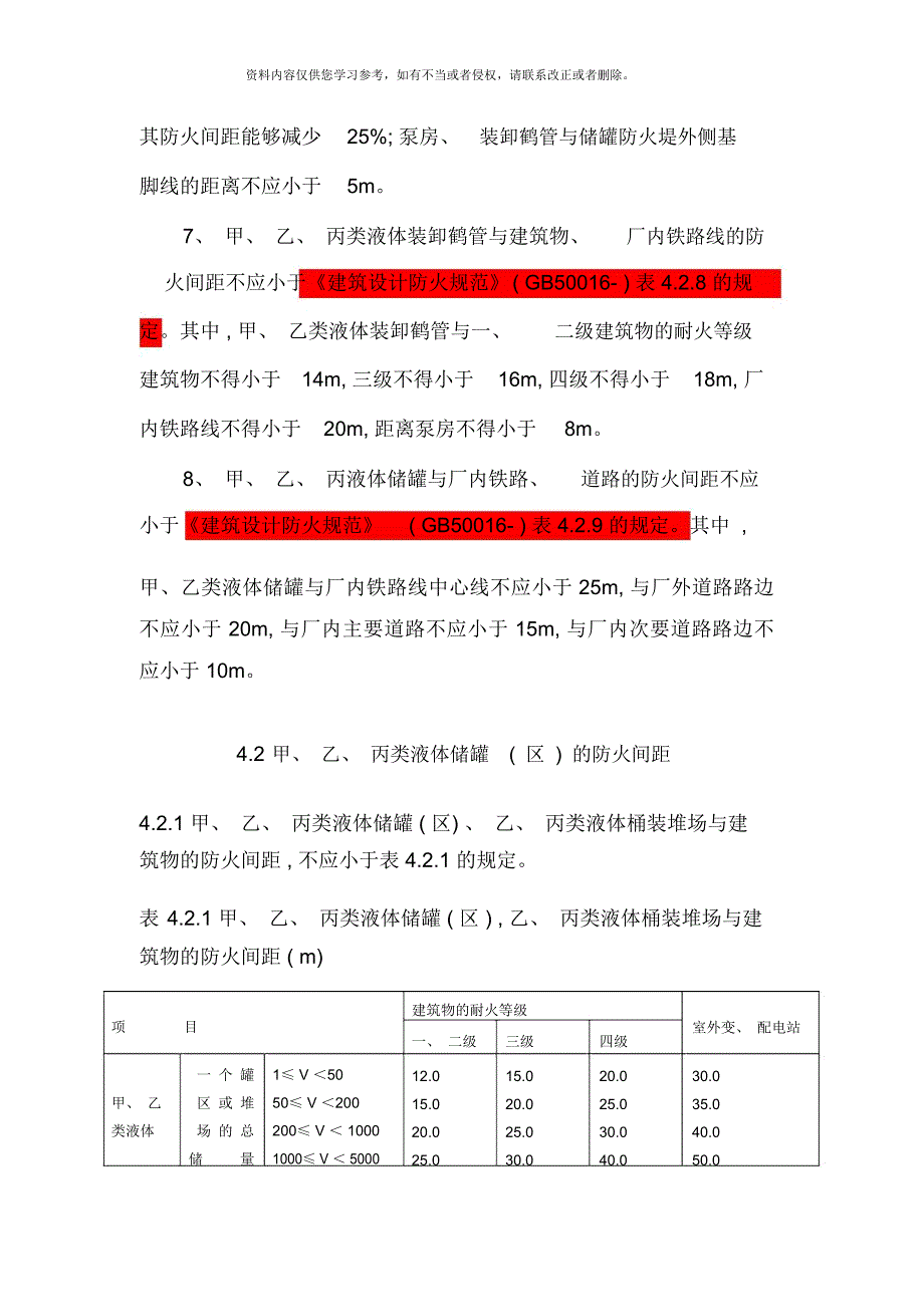 罐防火堤标准_第3页