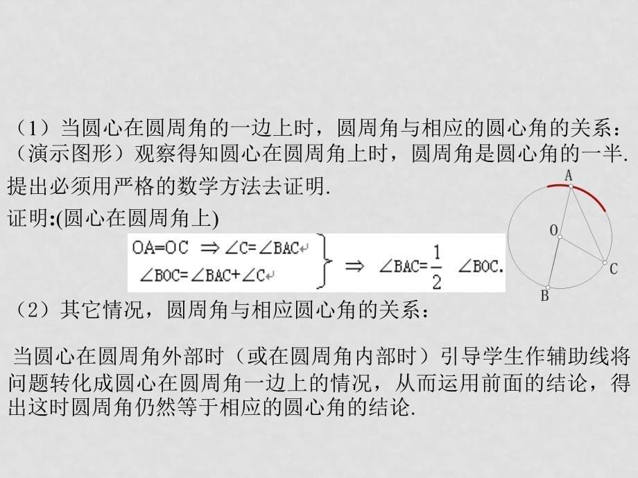 九年级数学 圆的内接四边形1 课件新人教版_第5页