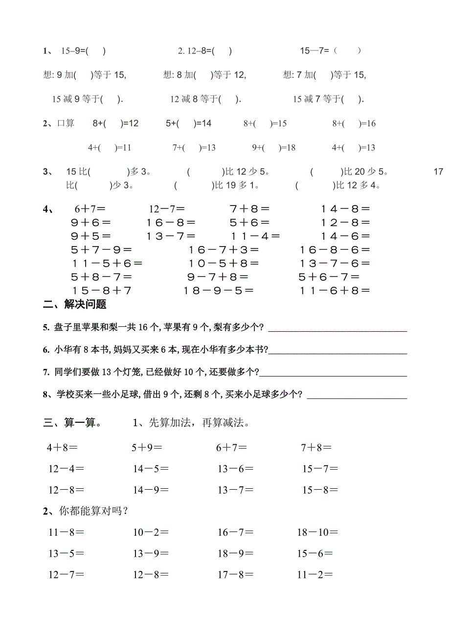 人教版小学一年级下册数学单元测试题精品全册_第3页