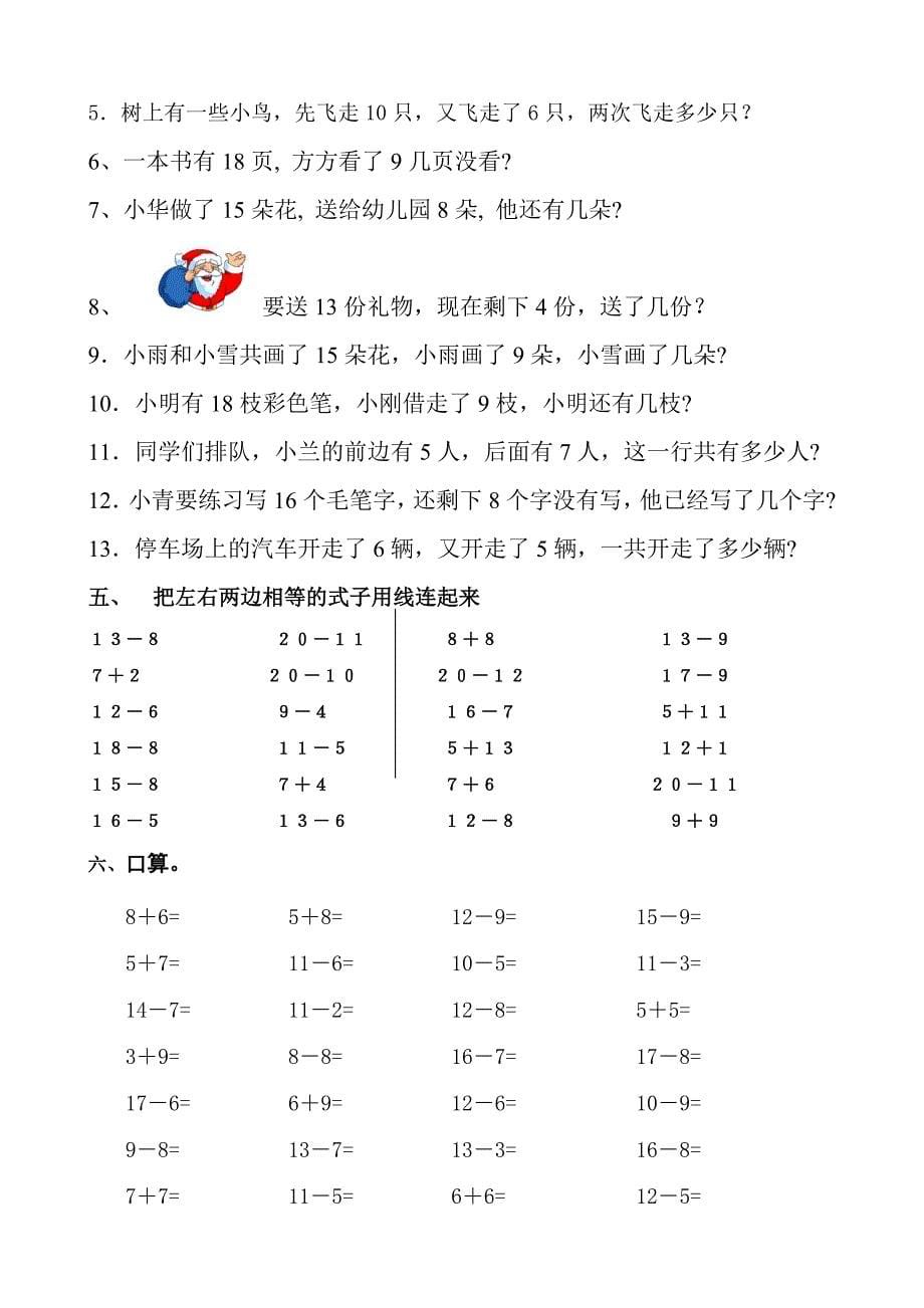 人教版小学一年级下册数学单元测试题精品全册_第5页