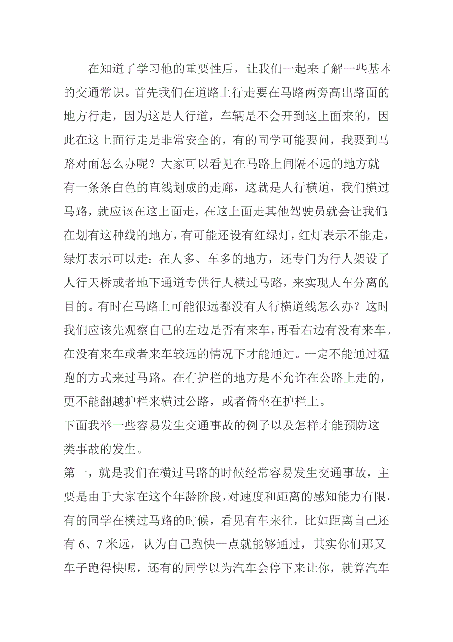 小学生交通安全宣传讲演稿 (1)_第2页