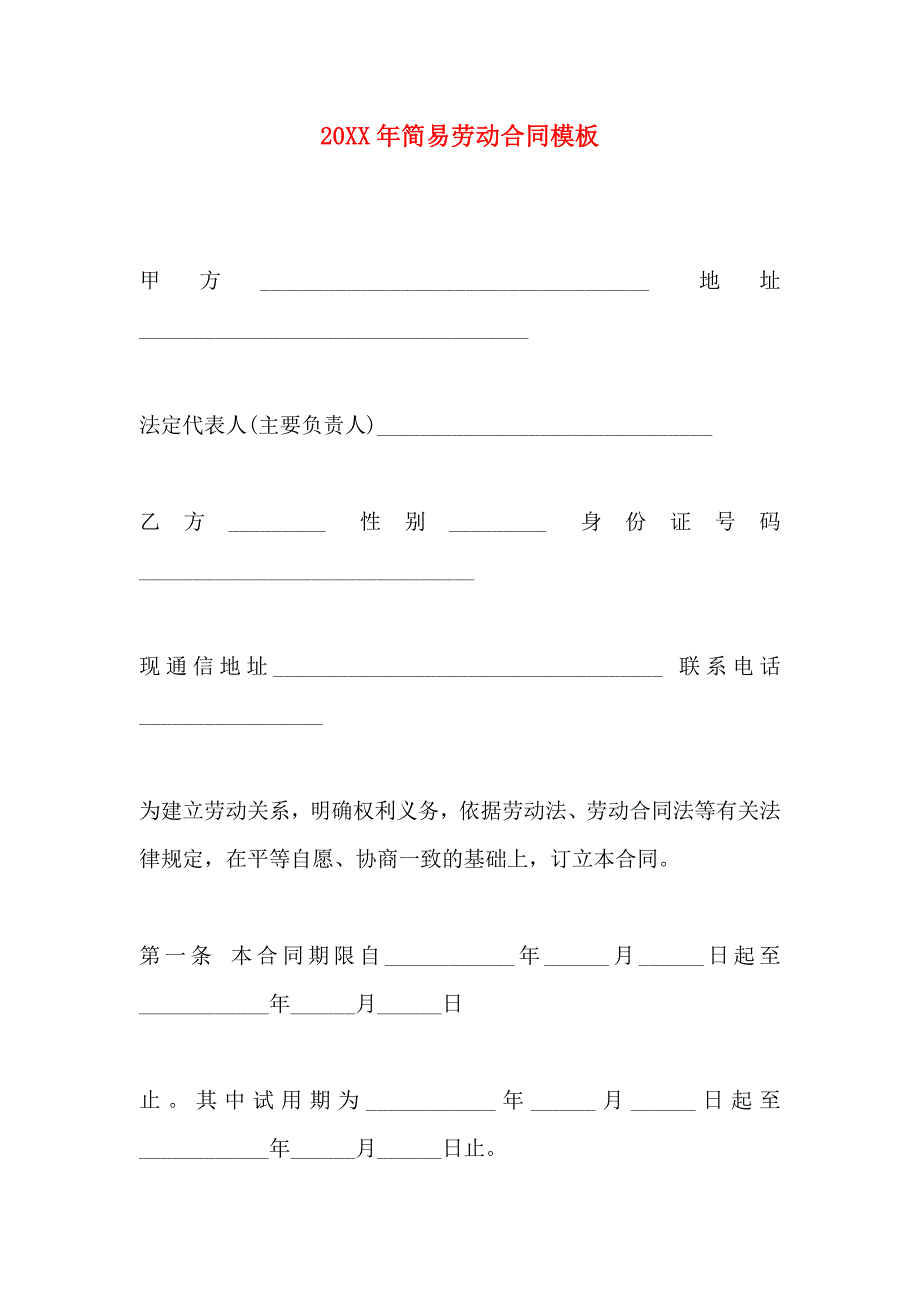 劳动合同模板3_第1页