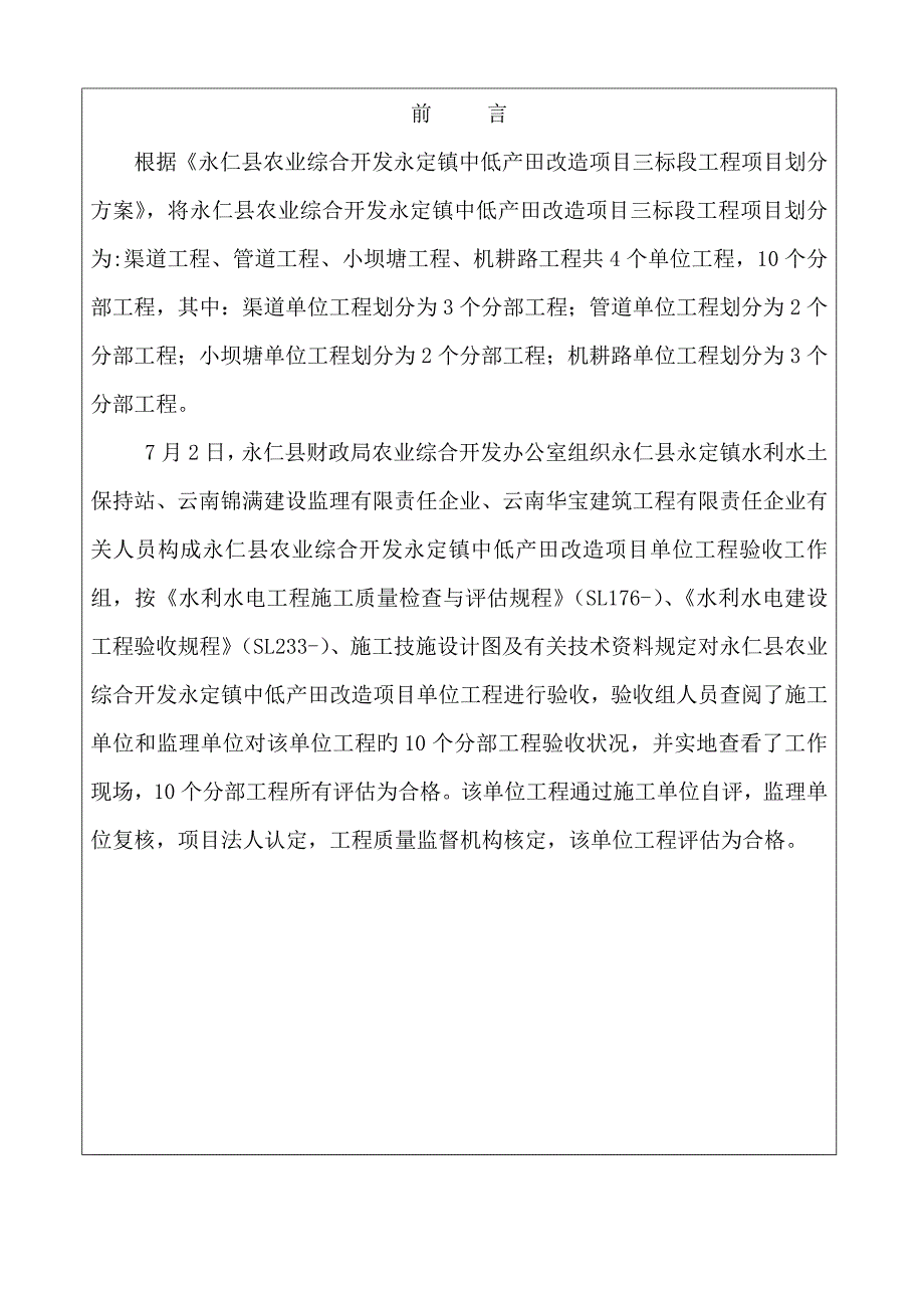 竣工验收鉴定书讲解_第3页