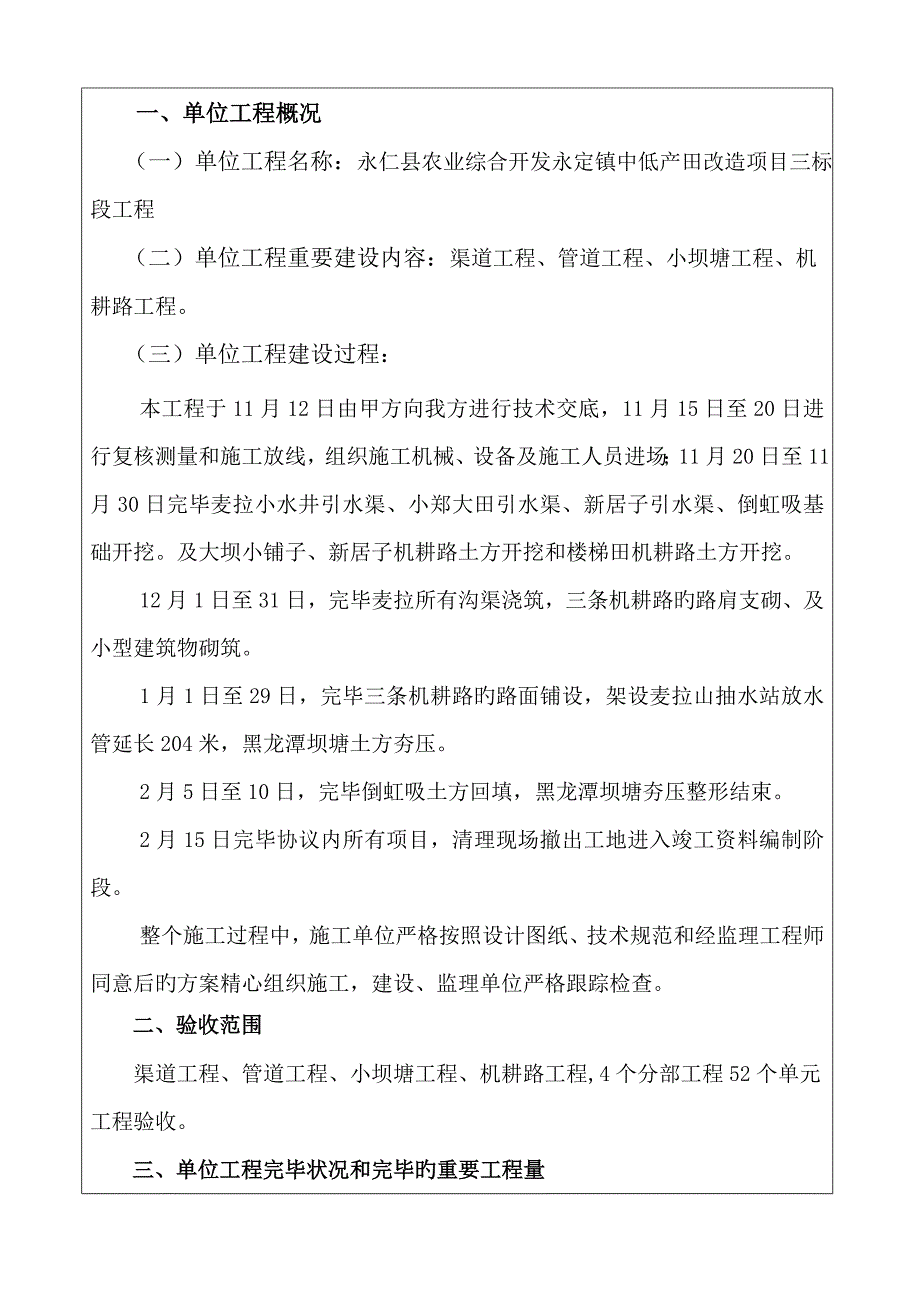 竣工验收鉴定书讲解_第4页