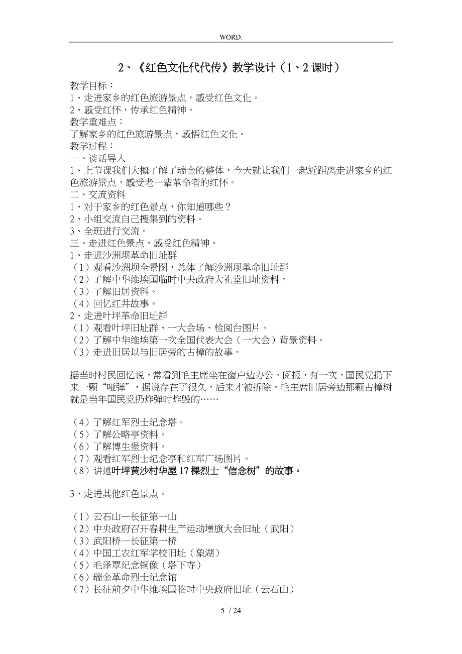 红色文化教学计划和教学设计1_第5页