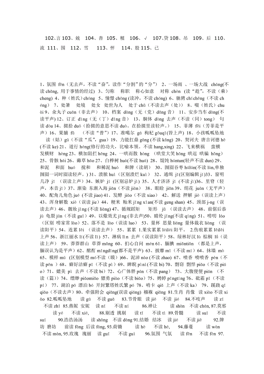 100个容易读错的汉字和100个容易写错的汉字2_第3页
