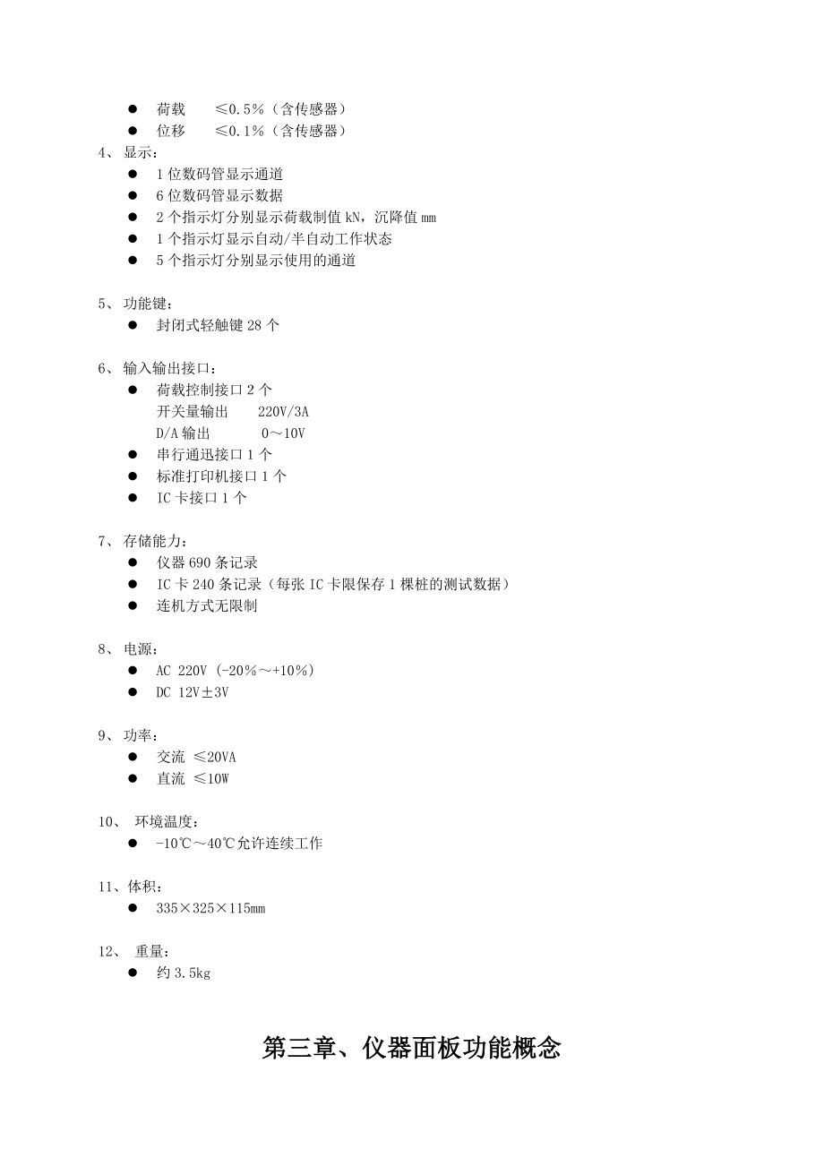 JCQ503A型静力载荷测试仪_第3页