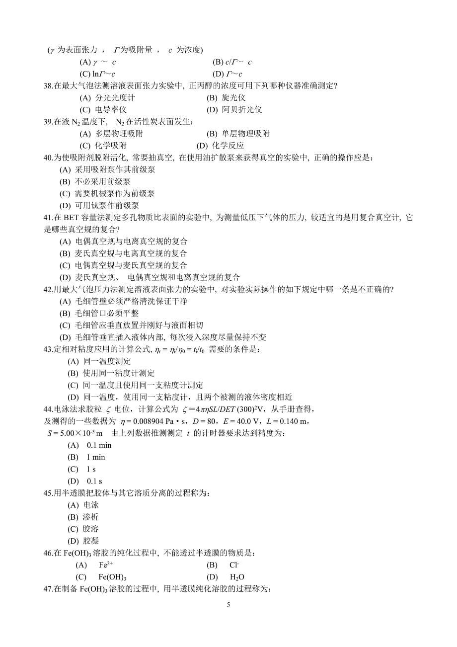 物理化学实验练习题全解_第5页