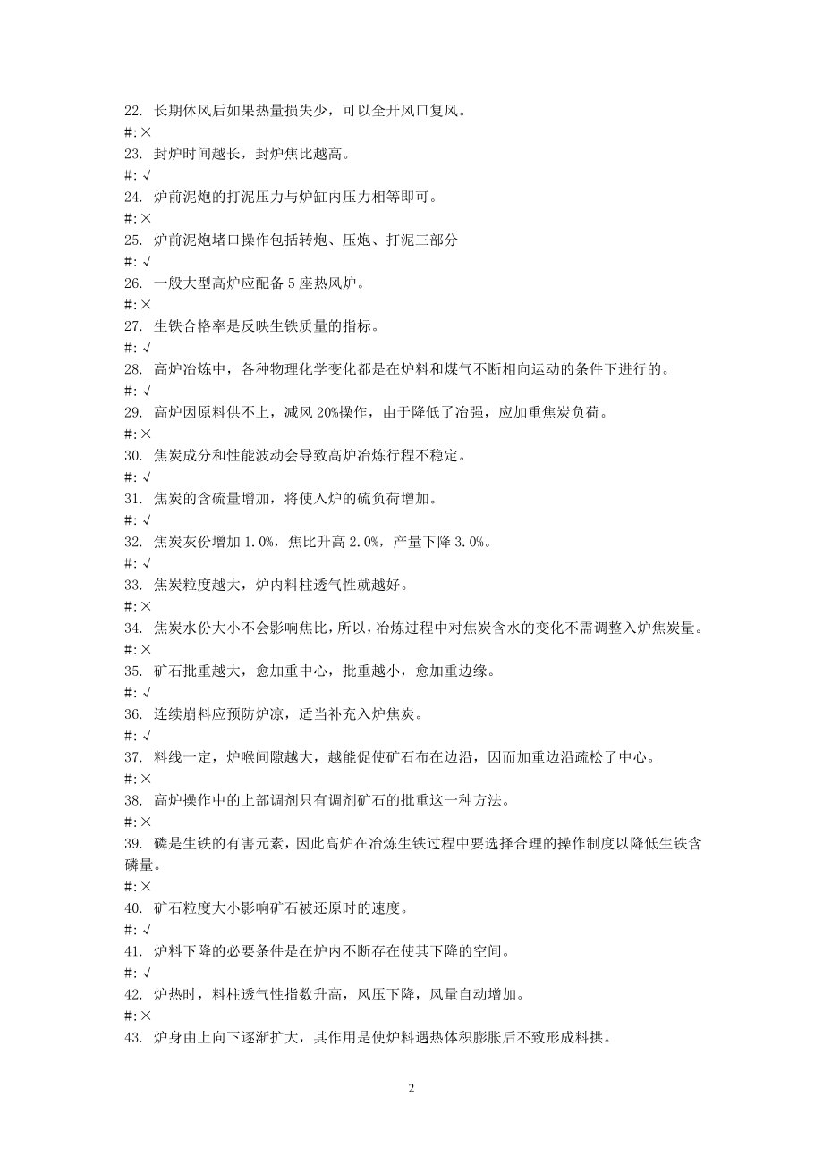 炼铁学习资料.doc_第2页