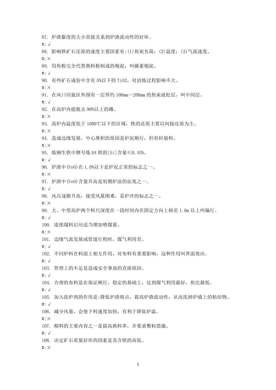 炼铁学习资料.doc_第5页