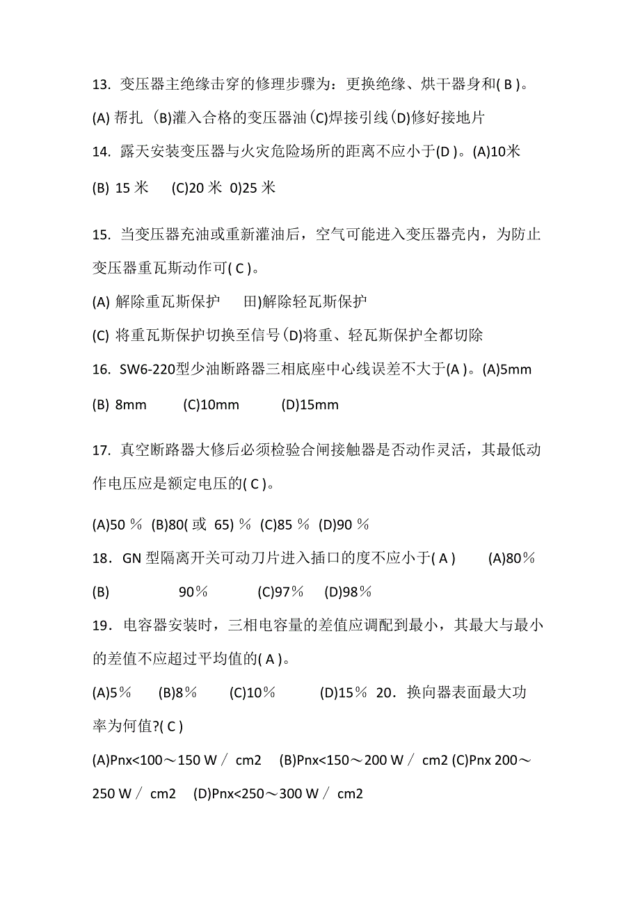 高级电工考试试题及答案_第3页