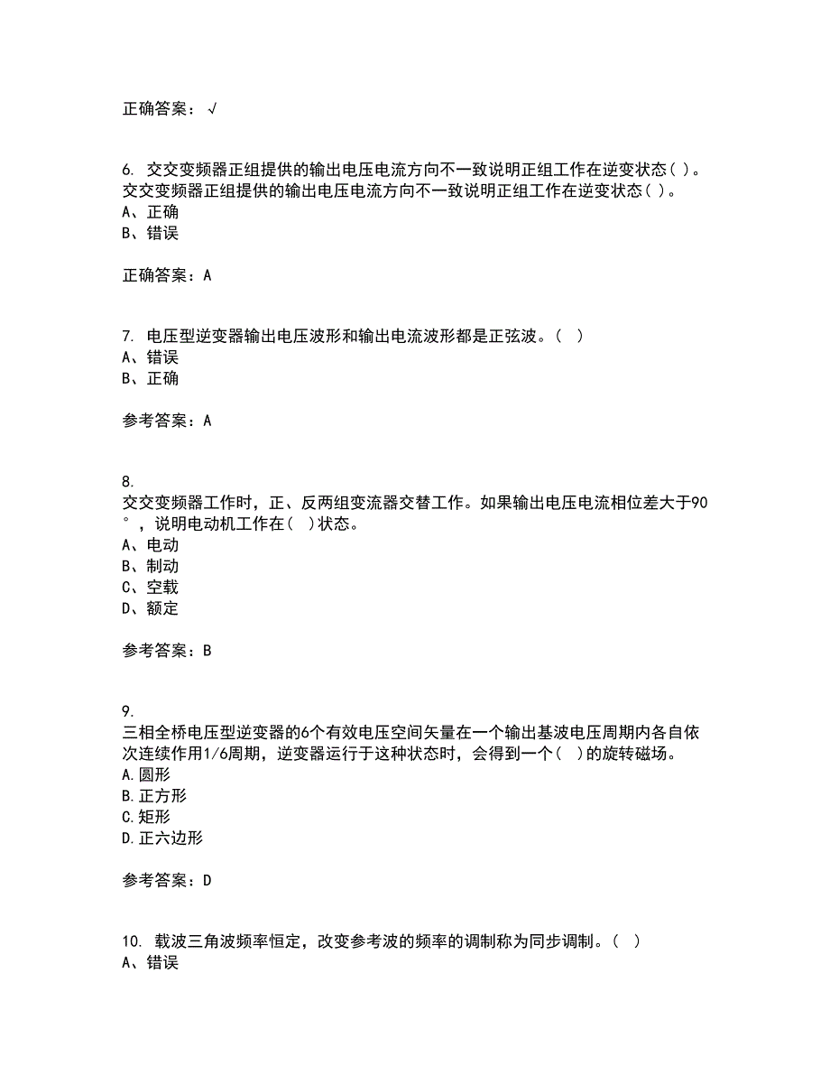 东北大学21秋《交流电机控制技术II》综合测试题库答案参考5_第2页