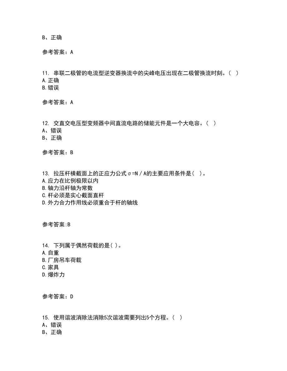 东北大学21秋《交流电机控制技术II》综合测试题库答案参考5_第3页