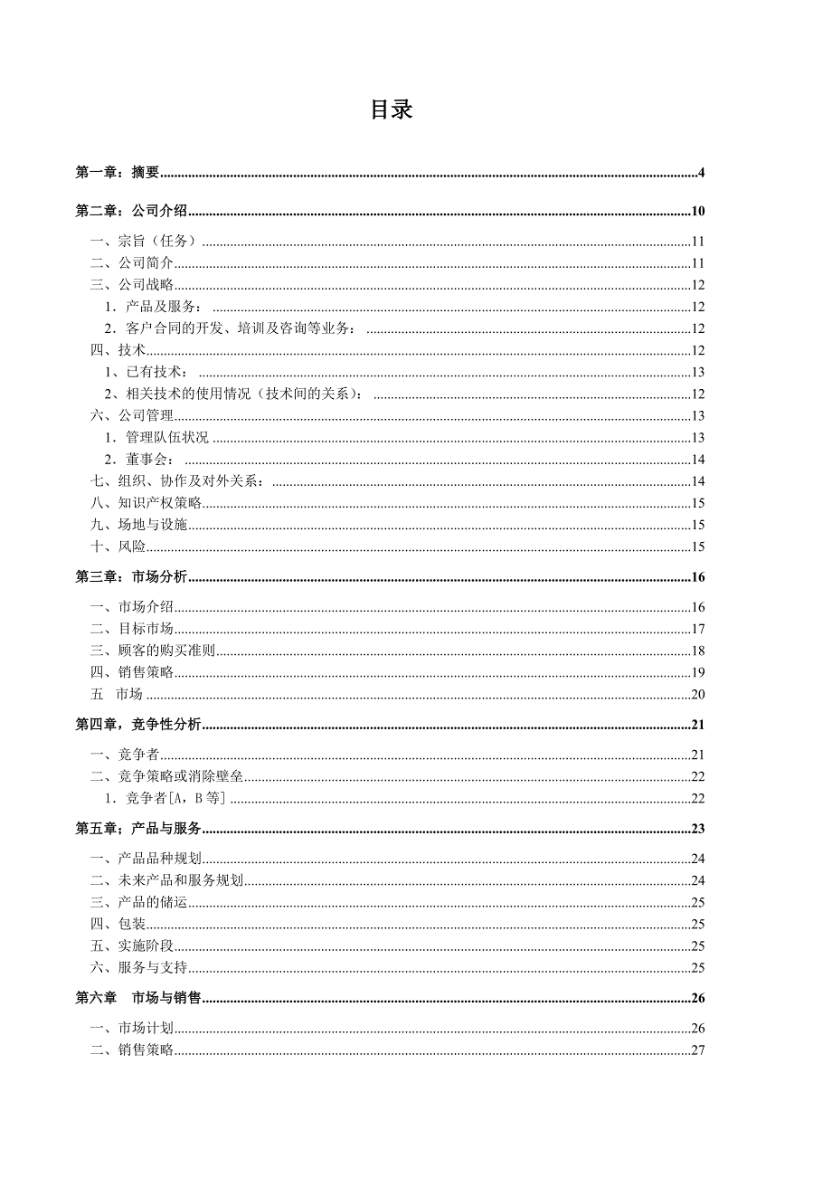 【南京PC在线商业计划】_第2页