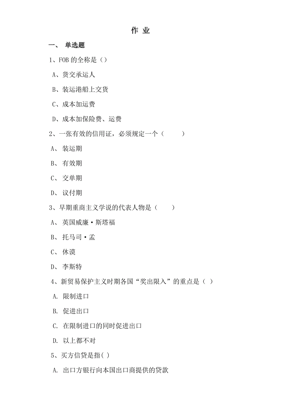 《国际汽车贸易理论与实务》考试题_第2页