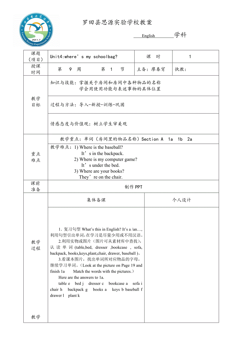 教案模板(1)_第1页