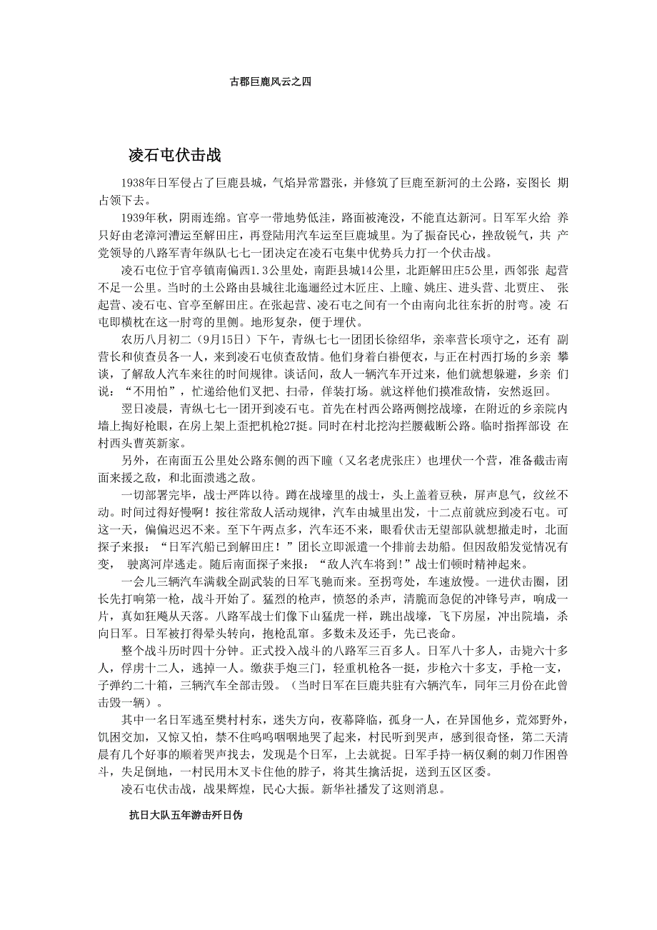 古郡巨鹿风云之四_第1页