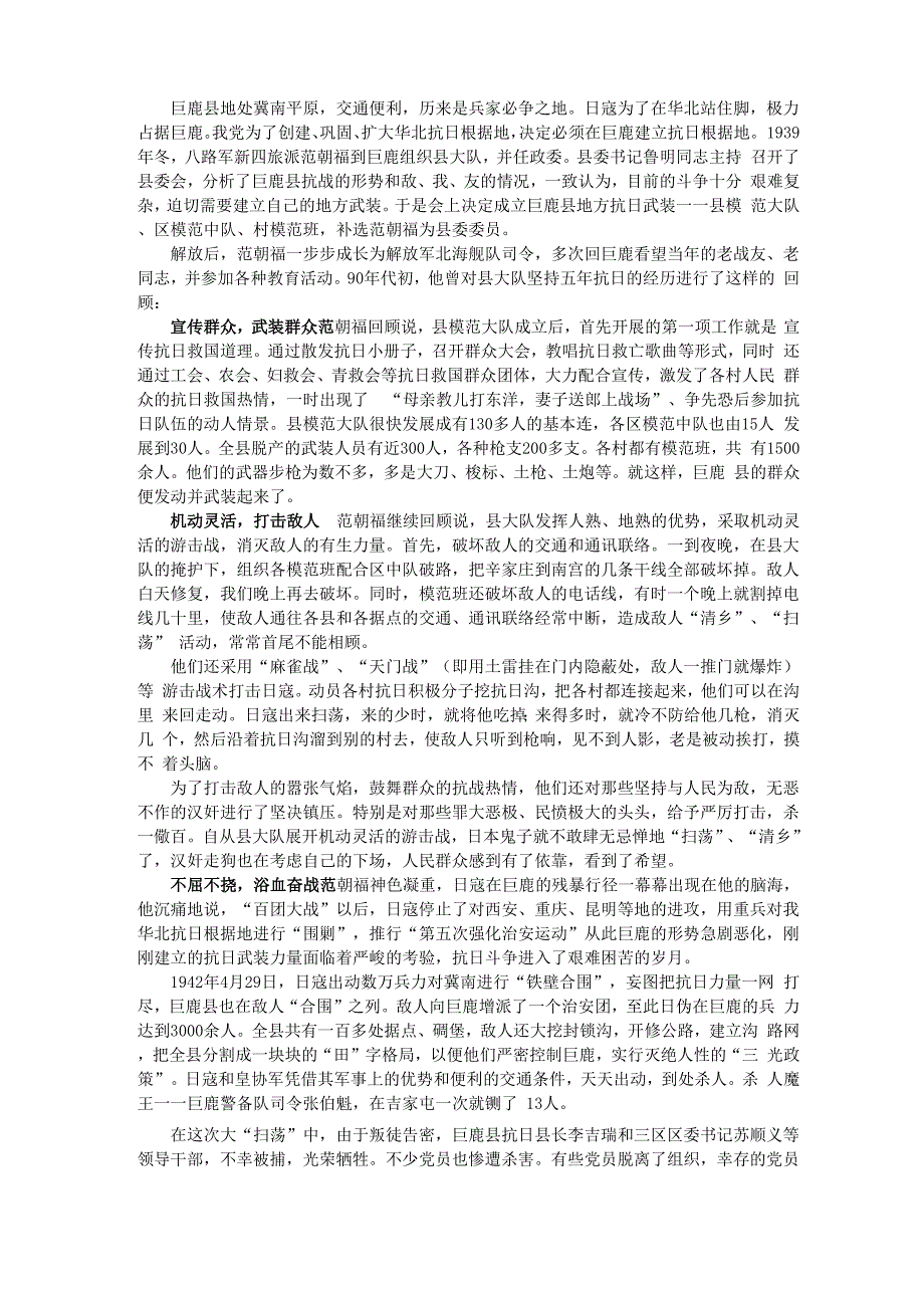 古郡巨鹿风云之四_第2页