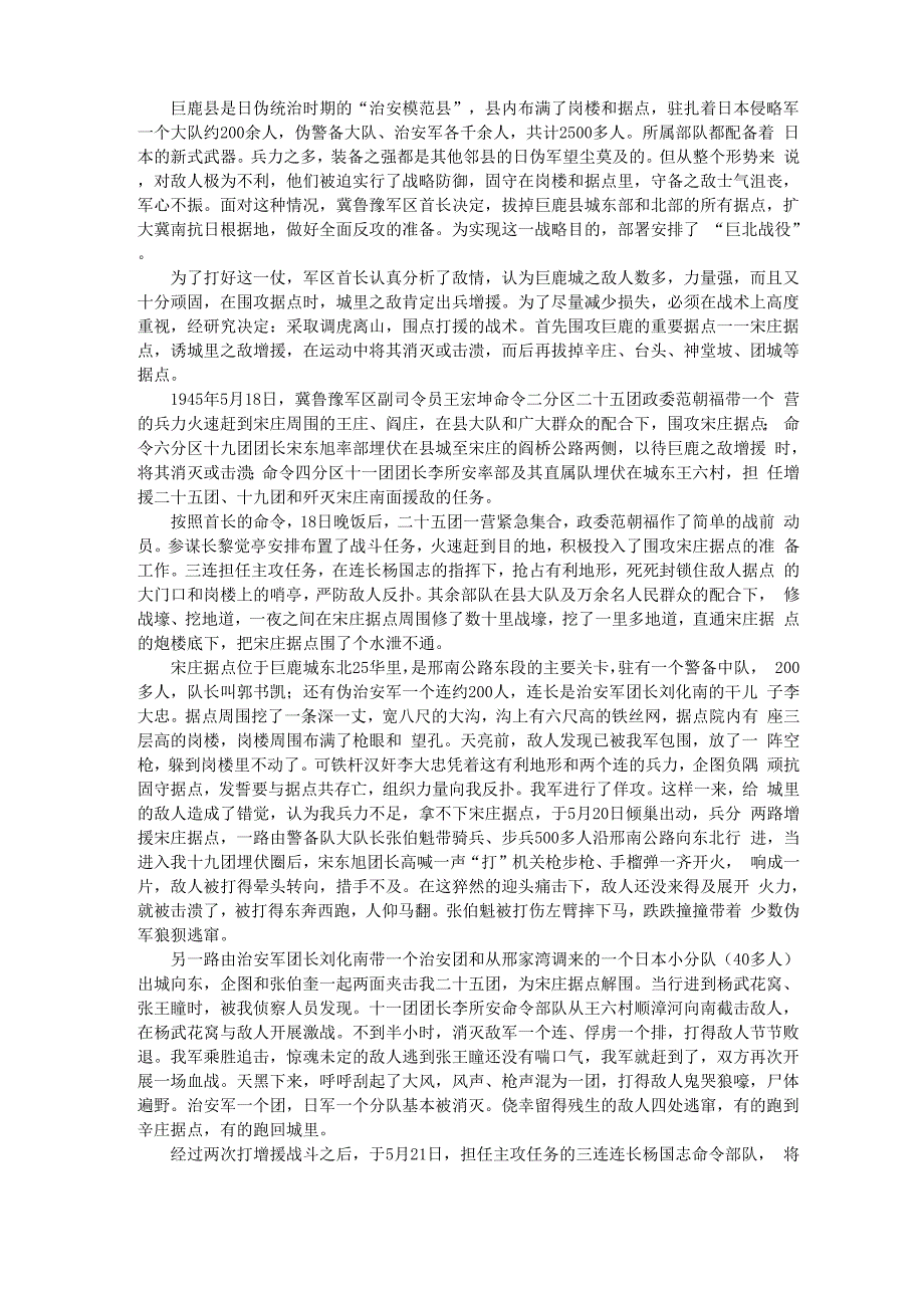 古郡巨鹿风云之四_第4页