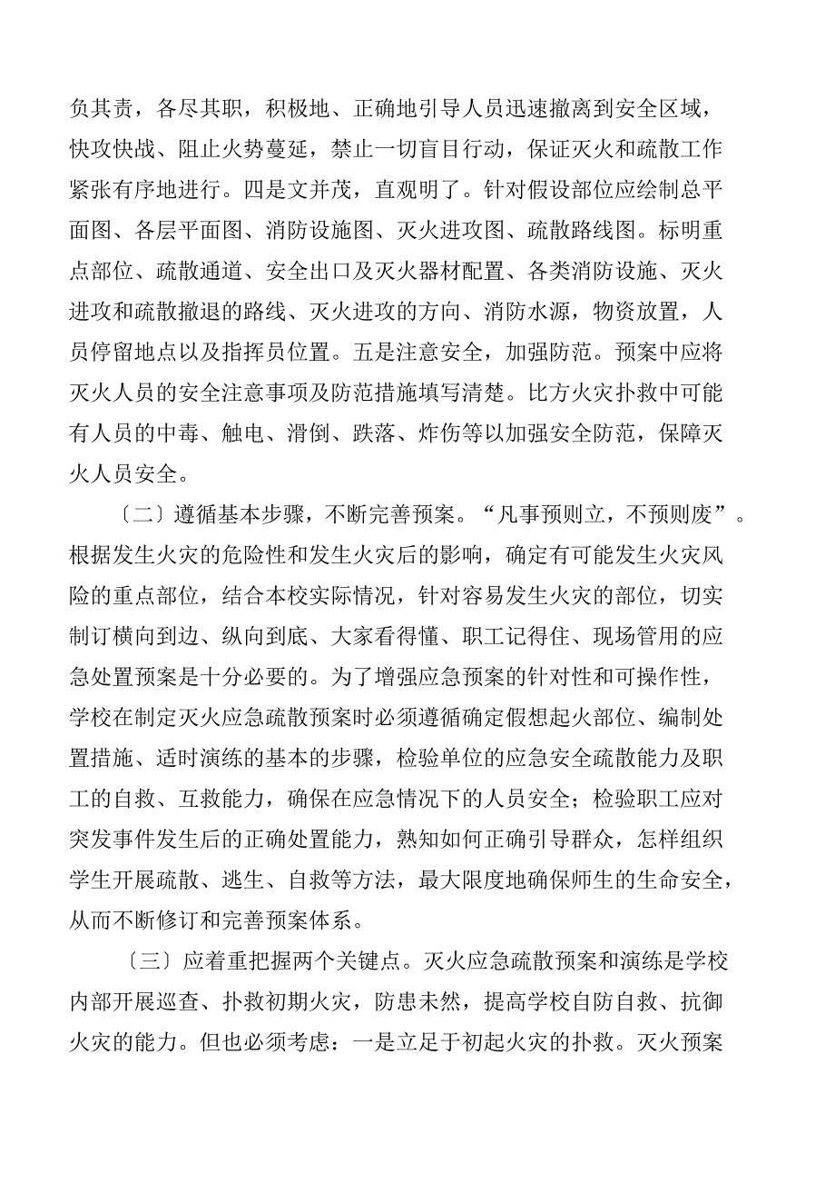 学校灭火疏散应急预案与演练_第4页