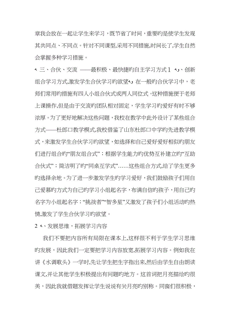 从四个方面来谈学生的自主学习_第3页