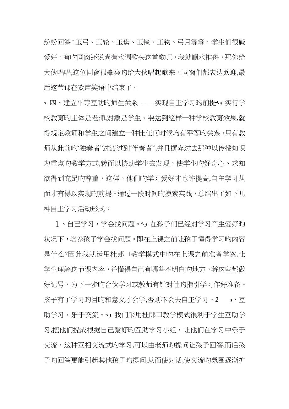 从四个方面来谈学生的自主学习_第4页