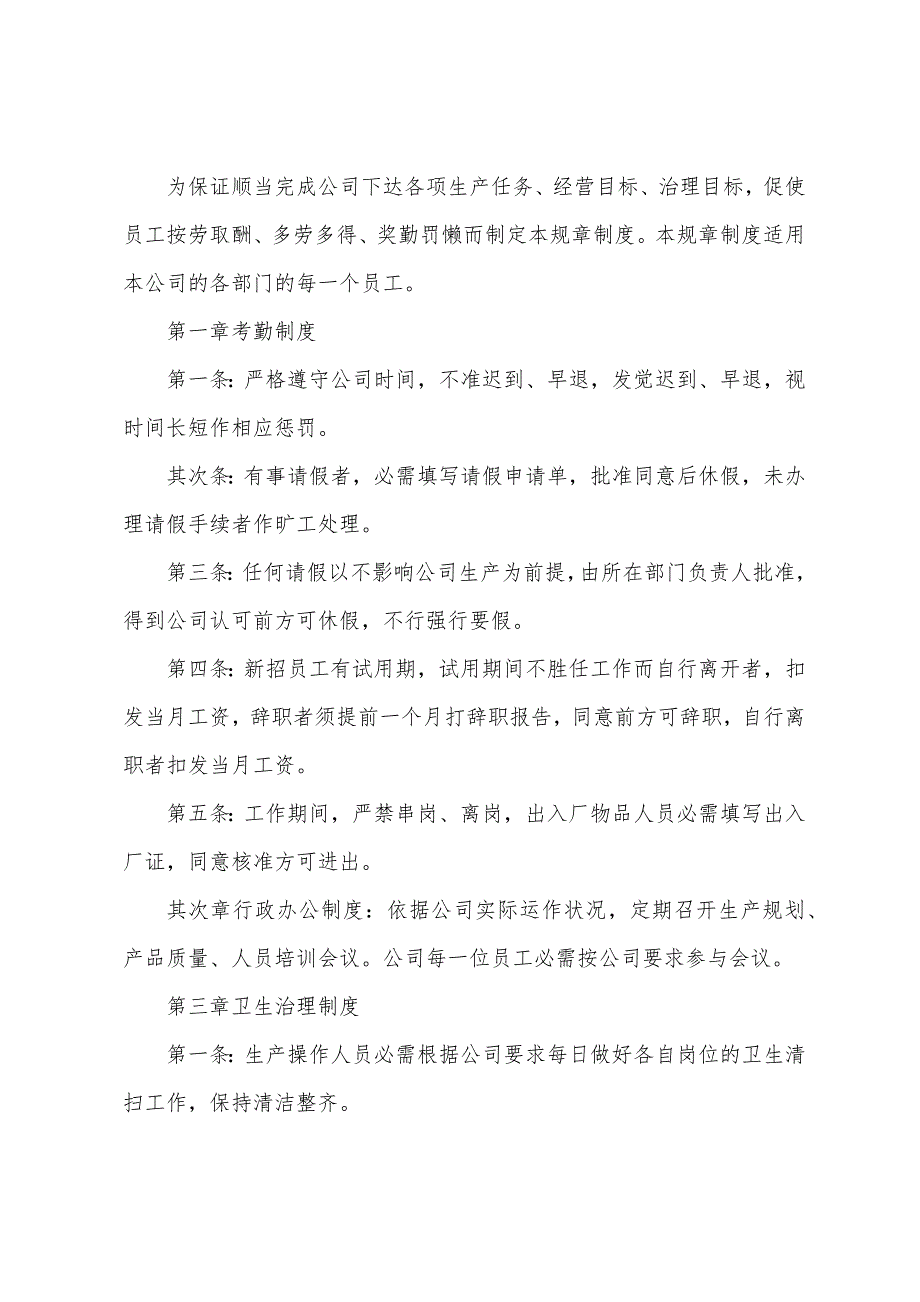 公司规章制度内容.docx_第2页