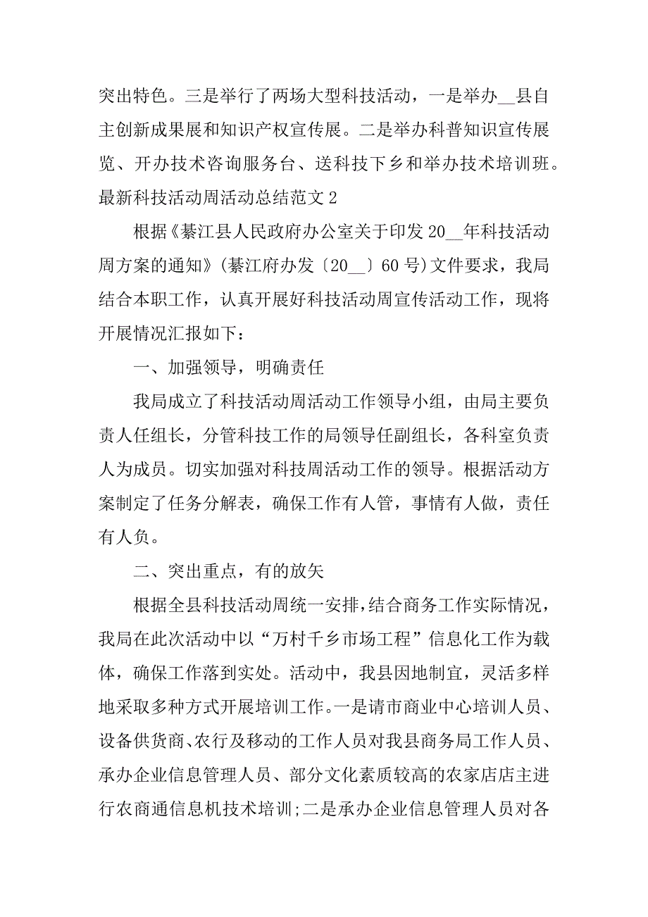 最新科技活动周活动总结范文3篇(科技活动周工作总结)_第3页