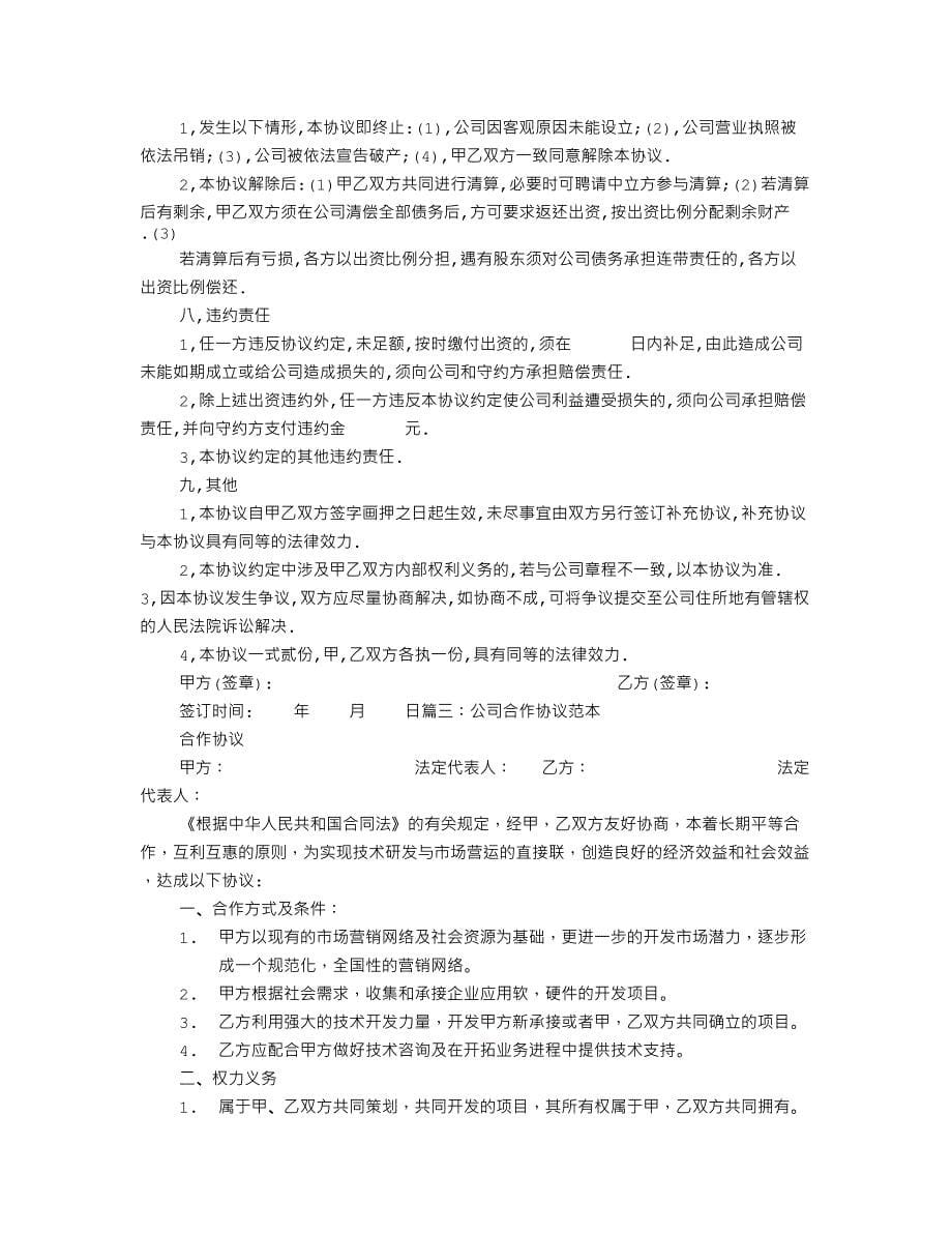 合作合同协议书范本.doc_第5页