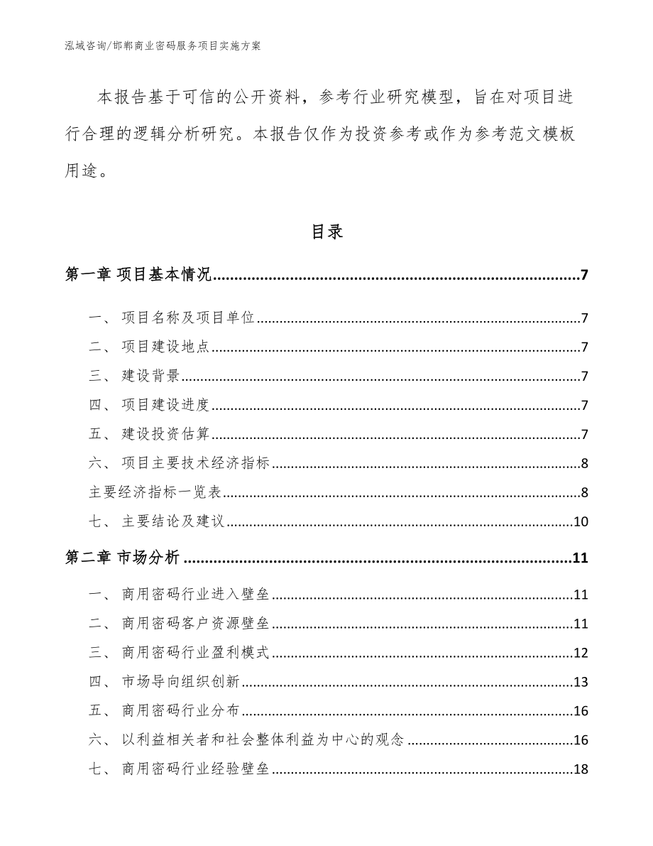 邯郸商业密码服务项目实施方案【模板】_第2页