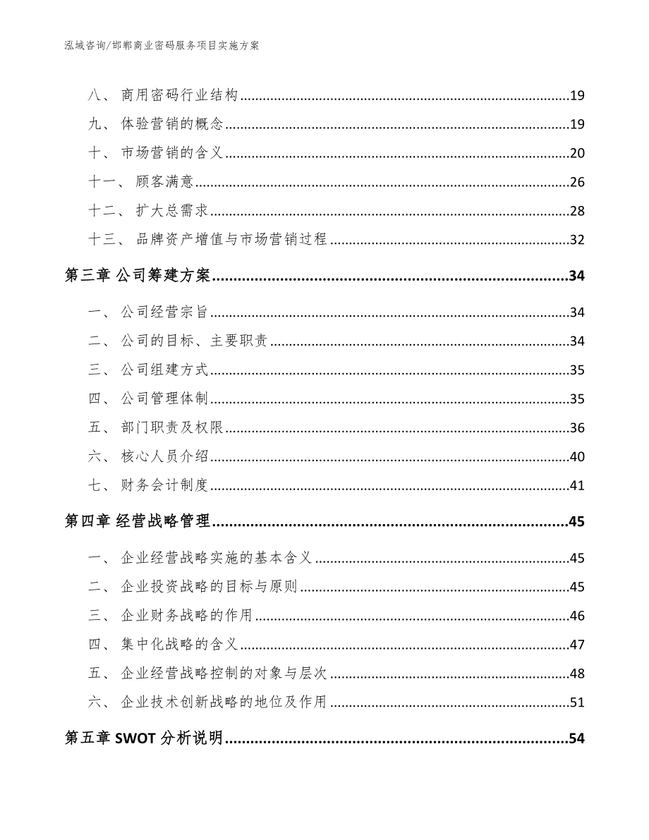 邯郸商业密码服务项目实施方案【模板】_第3页