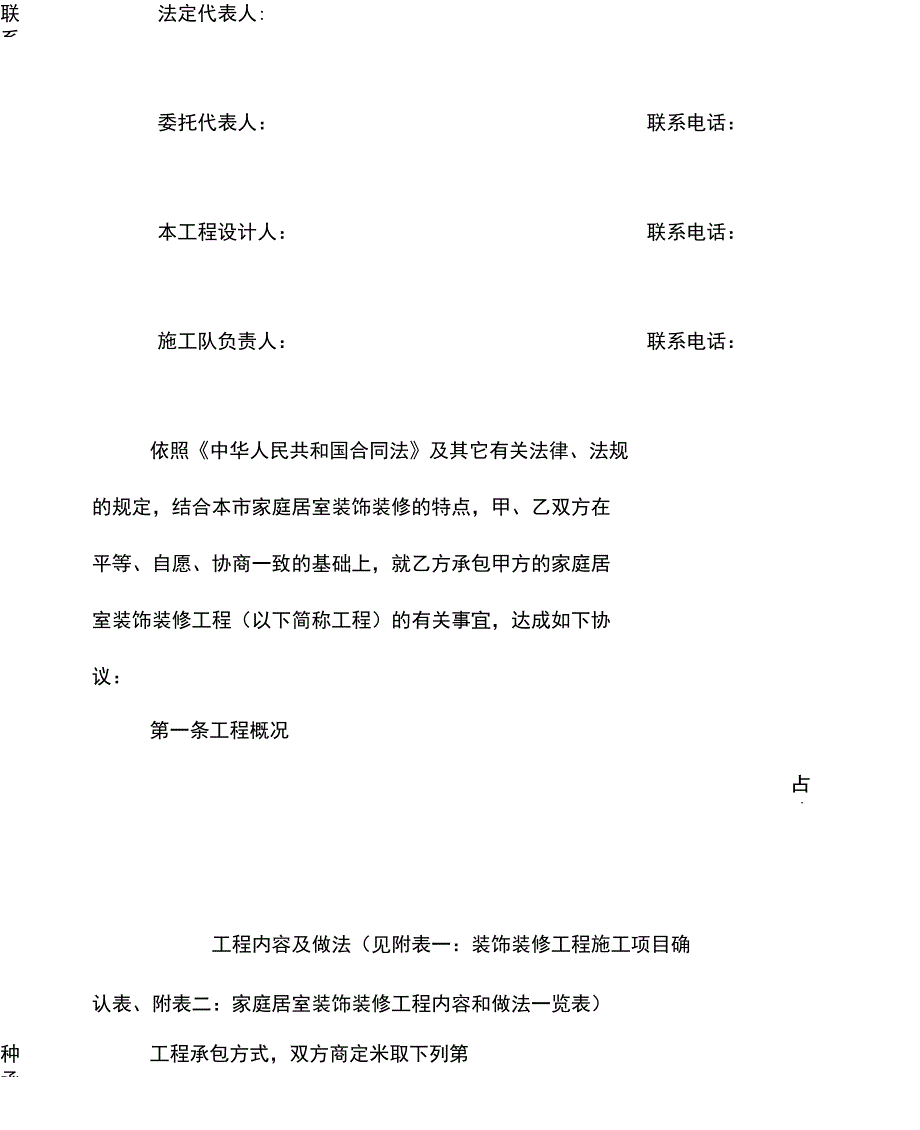 xx市家庭居室装饰装修工程施工合同协议书条款_第2页