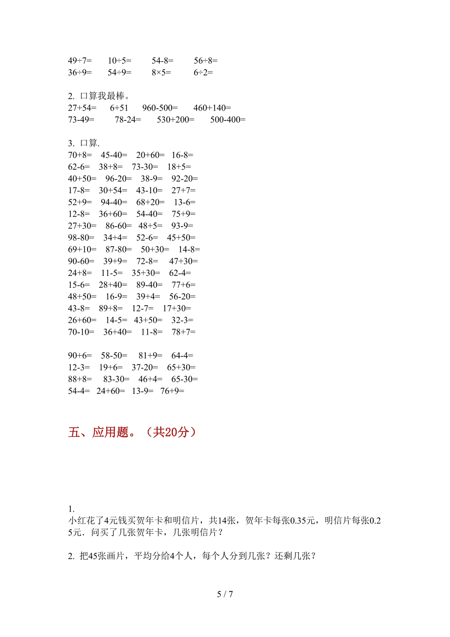 部编版二年级期中上期数学模拟试题.doc_第5页