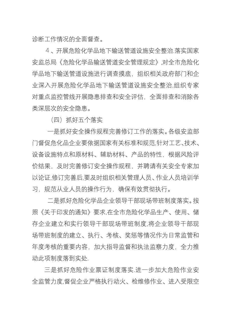 危险化学品生产工作安排.docx_第4页